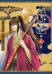 雪月記 (1-3巻 最新刊)