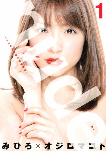 nude~AV女優みひろ誕生物語~ (1-2巻 全巻)