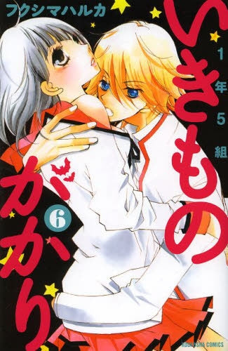 1年5組いきものがかり (1-6巻 全巻)