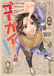 ゴーガイ!岩手チャグチャグ新聞社 (1-3巻 全巻)