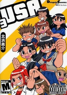 USA(1-3巻 全巻)