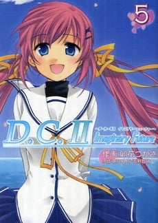 D.C.2 ImaginaryFut (1-5巻 全巻)
