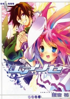 エアリセ (1-4巻 全巻)