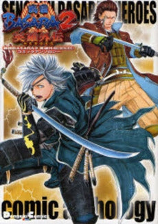 戦国BASARA2 英雄外伝(HEROE (1巻 全巻)