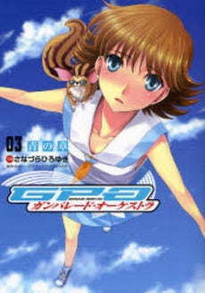 ガンパレード・オーケストラ (1-3巻 全巻)