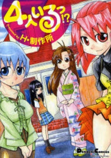 4人いるっ!? (1巻 全巻)