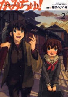 かみちゅ! (1-2巻 全巻)