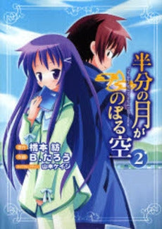 半分の月がのぼる空 (1-2巻 全巻)