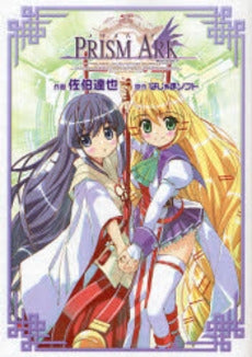 PRISM ARK (1巻 全巻)