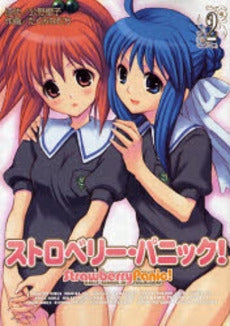 ストロベリー・パニック! (1-2巻 全巻)