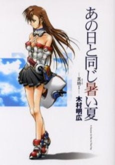 異時 1 あの日と同じ暑い夏(1-3巻 全巻)