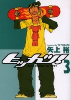 ヒッカツ! (1-3巻 全巻)