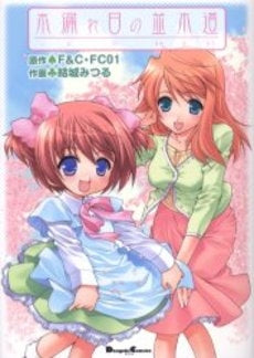 木漏れ日の並木道 (1巻 全巻)