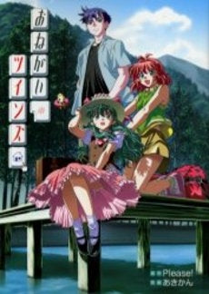 おねがい☆ツインズ (1巻 全巻)