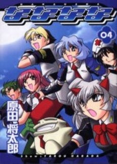 なななな (1-4巻 全巻)