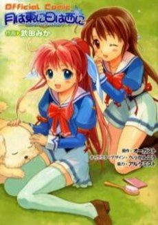 月は東に日は西に~Operation Sanctuay~ (1巻 全巻)