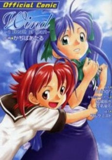 Wind~a breath of heart~ (1巻 全巻)