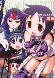 電撃ももえサイズ (1巻 全巻)