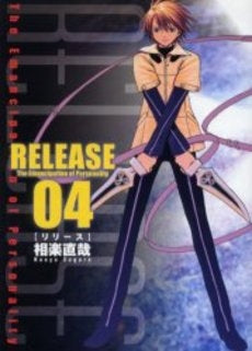 リリース 0 (1-4巻 全巻)