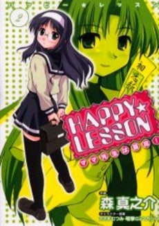 HAPPY★LESSON ママ先生は最高!(1-2巻 全巻)
