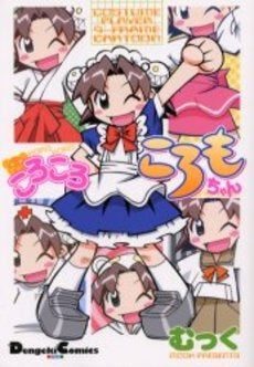 ころころころもちゃん (1巻 全巻)