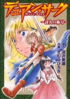 デュアン・サーク~詩人の称号~ (1巻 全巻)
