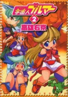 宇宙人プルマー (1-2巻 全巻)