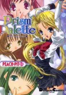 Prism Palette (1巻 全巻)