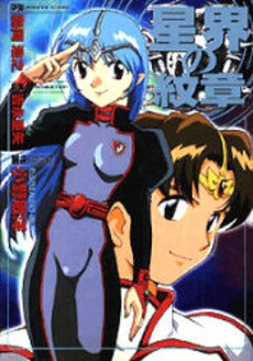 星界の紋章 (1巻 全巻)