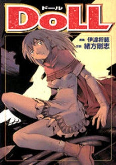 DOLL (1巻 全巻)