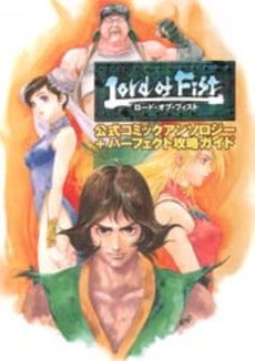 ロードオブフィスト公式コミックアンソロジ (1巻 全巻)
