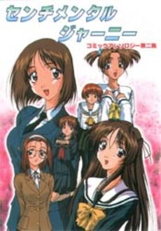 センチメンタルジャニー 2コミックア (1巻 全巻)
