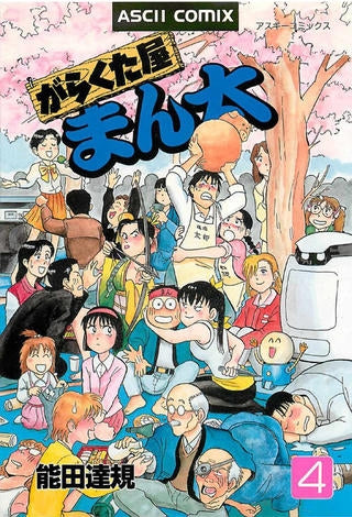 がらくた屋まん太 (1-5巻 全巻)