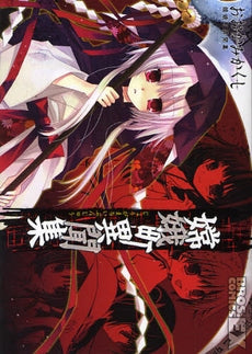 おおかみかくし 嫦娥町異聞集 (1巻 全巻)