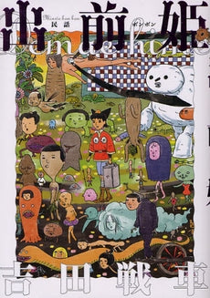 出前姫 民話ボンボン (1巻 全巻)