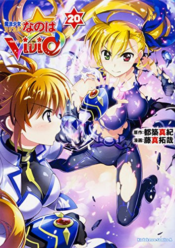 魔法少女リリカルなのはvivid (1-20巻 全巻)