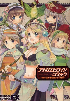 アトリエヒロインコミック ~マリー エリーから ロロナ リーナまで~ (1巻 全巻)