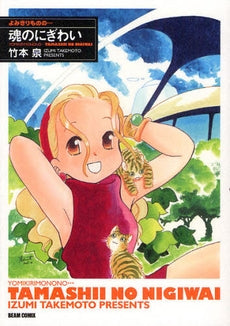 よみきりものの…魂のにぎわい (1巻 全巻)