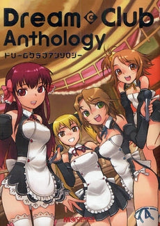 ドリームクラブアンソロジー (1巻 全巻)
