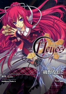 11eyes-罪と罰と贖いの少女- (1-3巻 全巻)