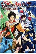ブラッドオブバハムートアンソロジーコミッ (1巻 全巻)