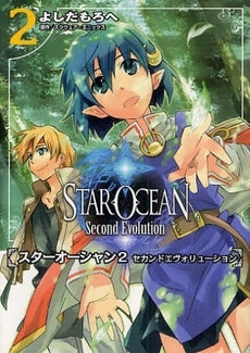 スターオーシャン2 セカンドエヴォリューション (1-3巻 全巻)