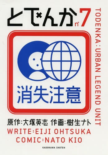 とでんか (1-7巻 最新刊)