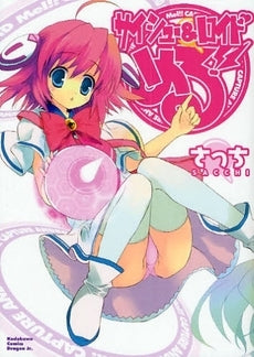 サイシュー&ロイド める!! (1巻 全巻)