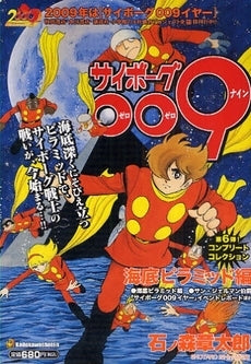 サイボーグ009 海底ピラミッド編 (1巻 全巻)
