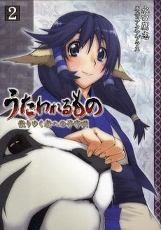 うたわれるもの 散りゆく者への子守唄 (1-3巻 全巻)