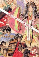 為朝二十八騎 (1-2巻 全巻)