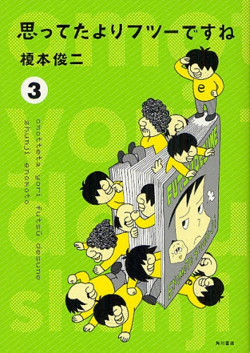 思ってたよりフツーですね (1-3巻 全巻)