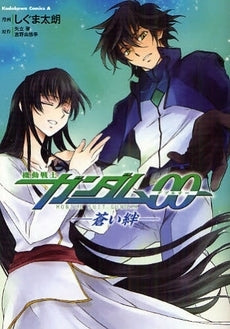 機動戦士ガンダム00 蒼い絆 (1巻 全巻)