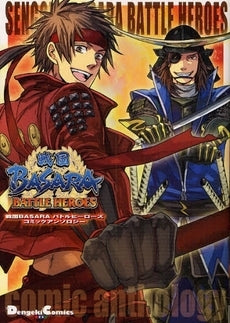 戦国BASARAバトルヒーローズコミック (1巻 全巻)